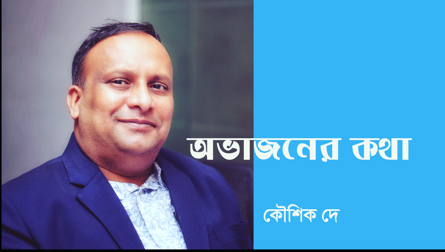 Koushik_Avajon